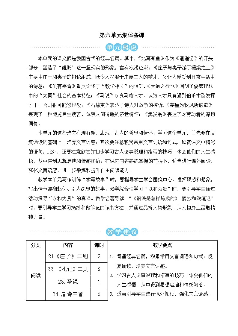 语文八下21 《庄子》二则教案01