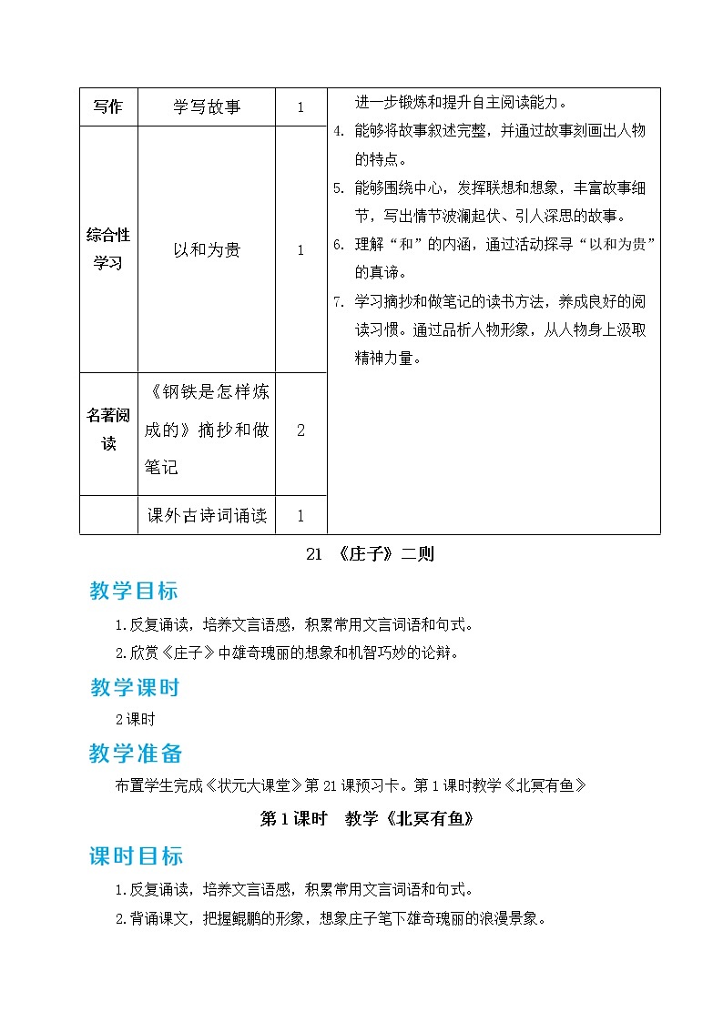 语文八下21 《庄子》二则教案02