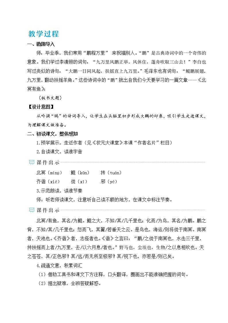 语文八下21 《庄子》二则教案03