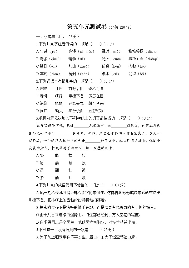 语文八下第6单元测试卷含答案第1页