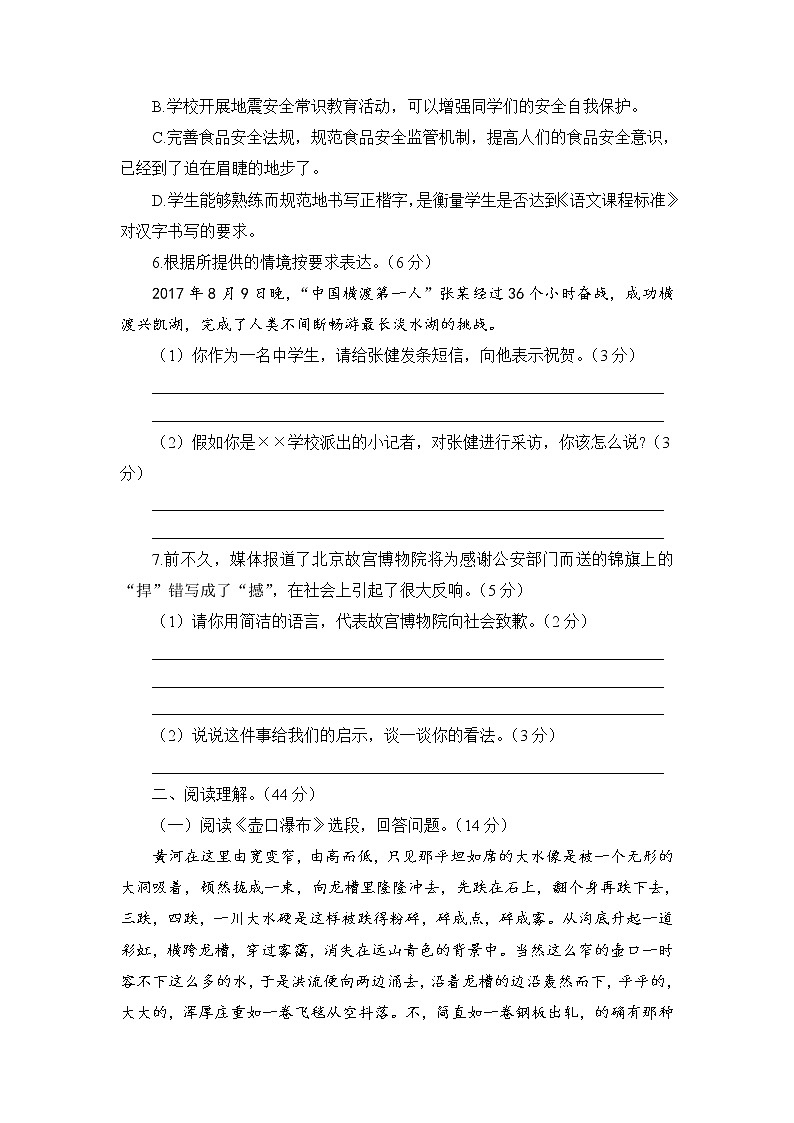 语文八下第6单元测试卷含答案第2页