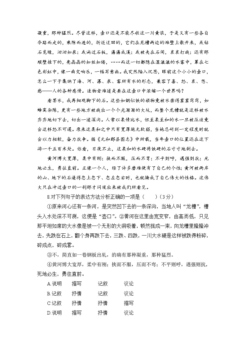 语文八下第6单元测试卷含答案第3页