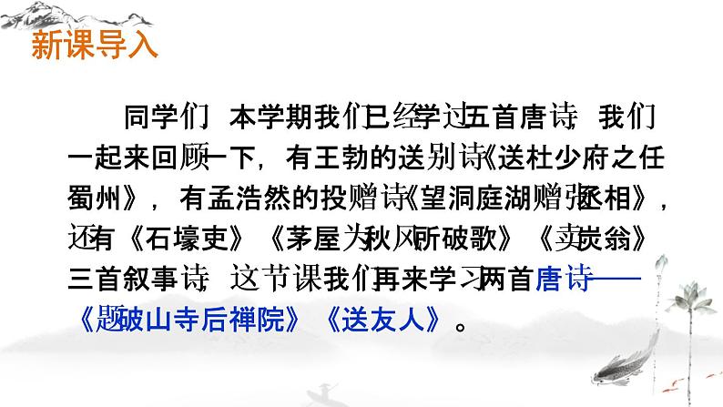 语文八下课外古诗词诵读 教学课件第2页
