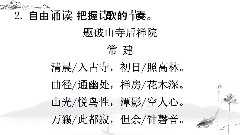 语文八下课外古诗词诵读 教学课件第4页