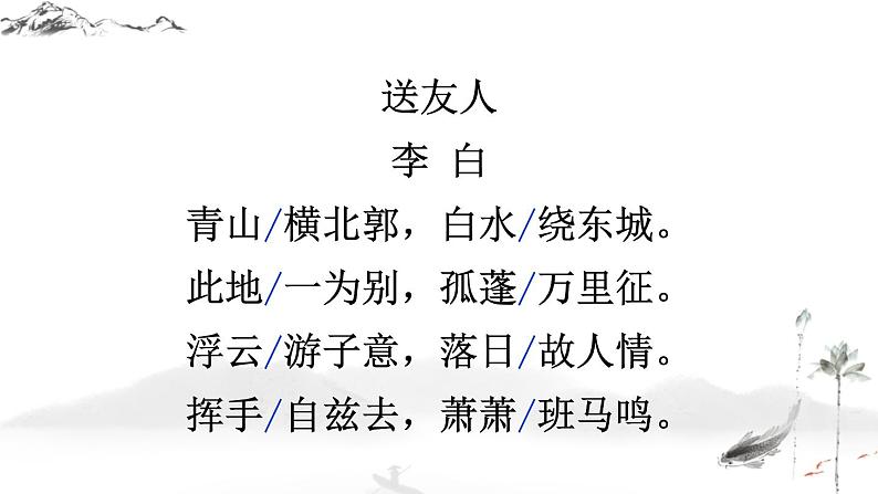 语文八下课外古诗词诵读 教学课件第5页