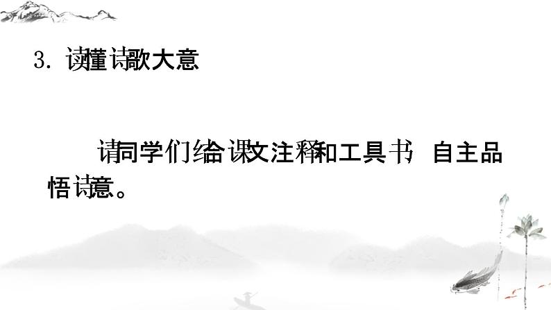 语文八下课外古诗词诵读 教学课件第6页