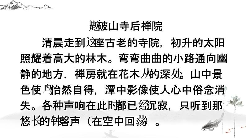 语文八下课外古诗词诵读 教学课件第7页