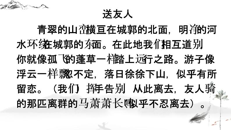语文八下课外古诗词诵读 教学课件第8页