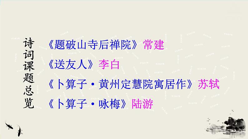 语文八下课外古诗词诵读教学课件第2页