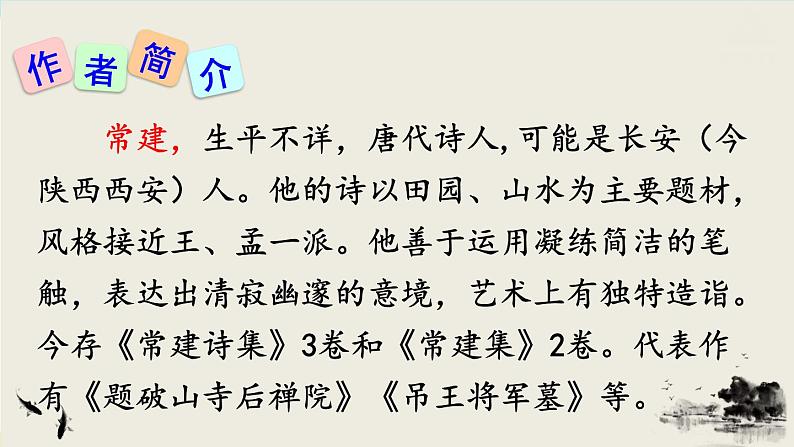 语文八下课外古诗词诵读教学课件第5页