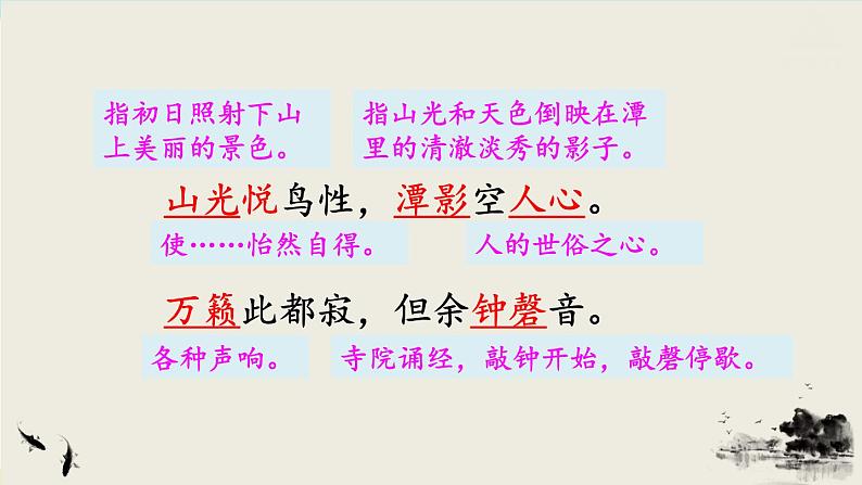 语文八下课外古诗词诵读教学课件第7页