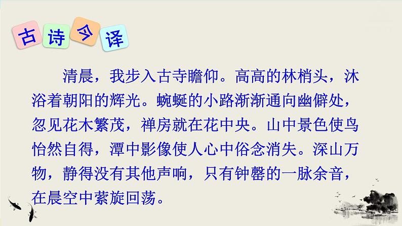 语文八下课外古诗词诵读教学课件第8页