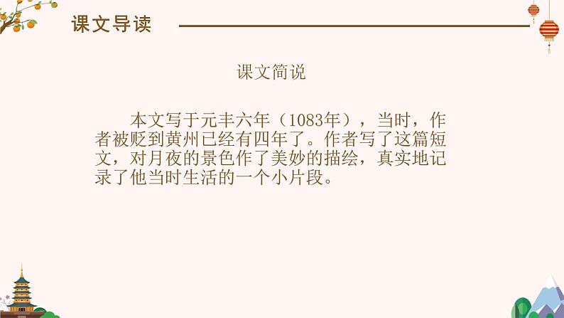 《记承天诗夜游》课件07