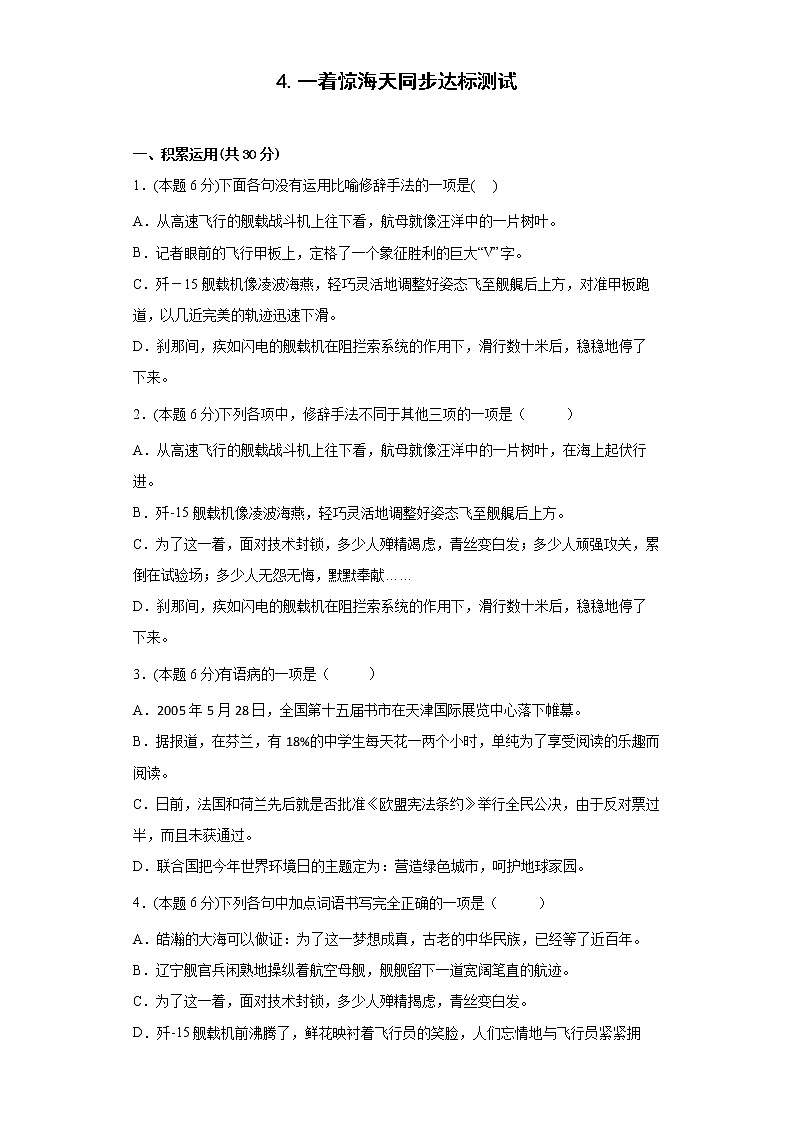 4.一着惊海天同步达标测试01