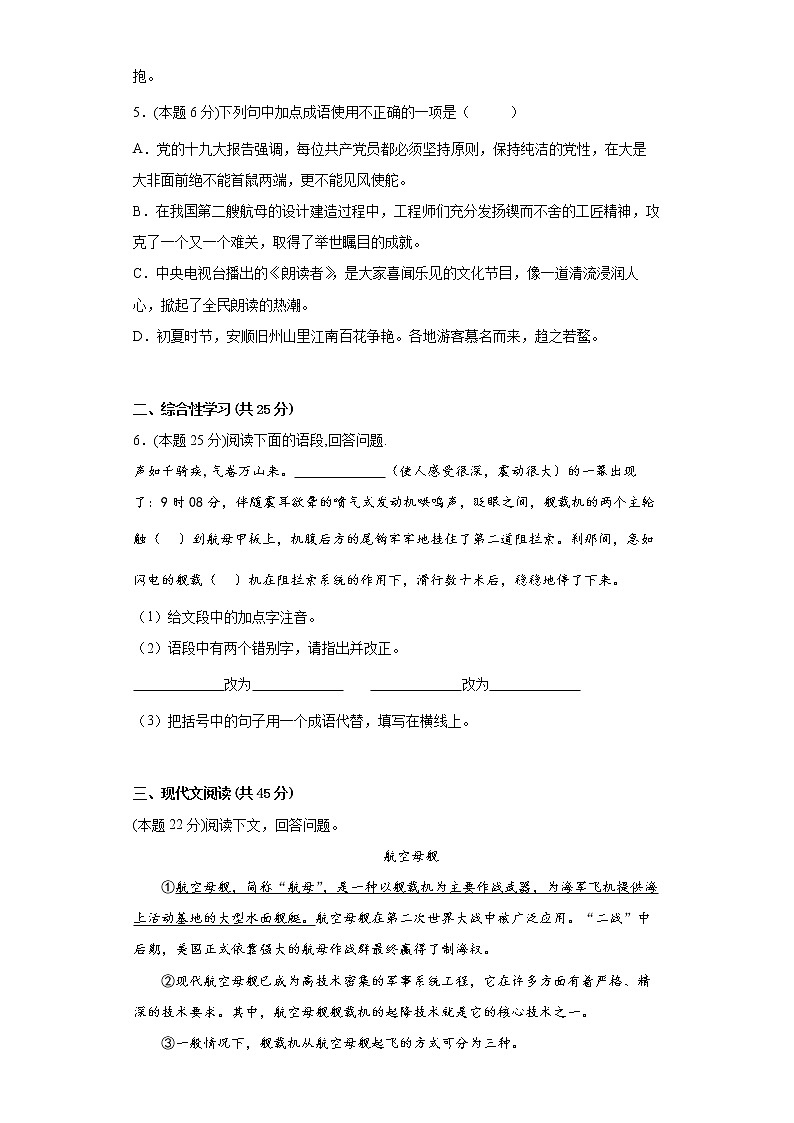 4.一着惊海天同步达标测试02