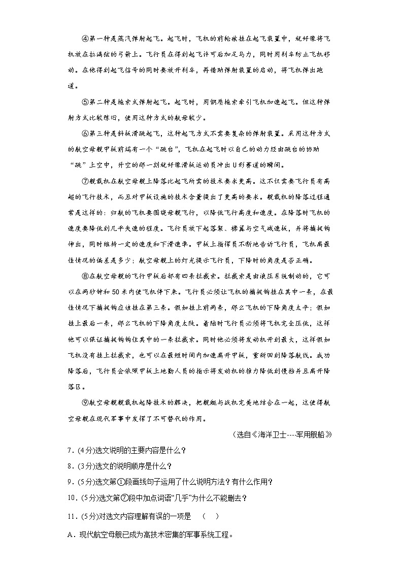 4.一着惊海天同步达标测试03