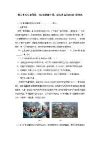初中语文人教部编版八年级上册第三单元名著导读 《红星照耀中国》：纪实作品的阅读练习