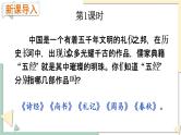 语文八下22 《礼记》二则 教学课件