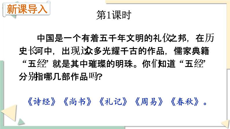 语文八下22 《礼记》二则 教学课件第2页