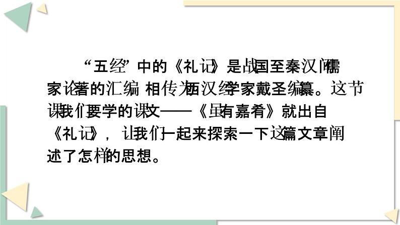 语文八下22 《礼记》二则 教学课件第3页