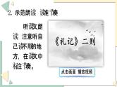 语文八下22 《礼记》二则 教学课件