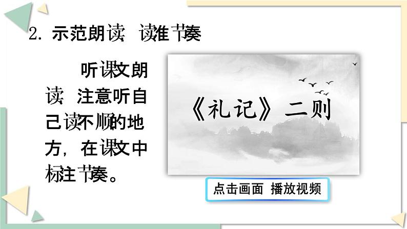 语文八下22 《礼记》二则 教学课件第5页
