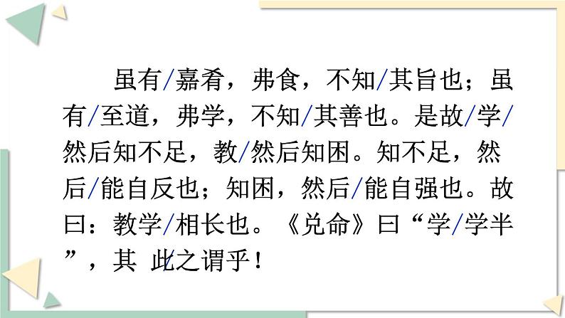 语文八下22 《礼记》二则 教学课件第6页