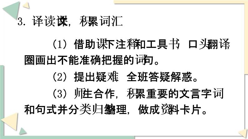 语文八下22 《礼记》二则 教学课件第8页