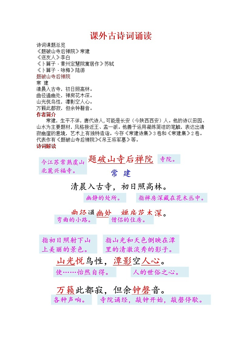 语文八下课外古诗词诵读.2教案第1页