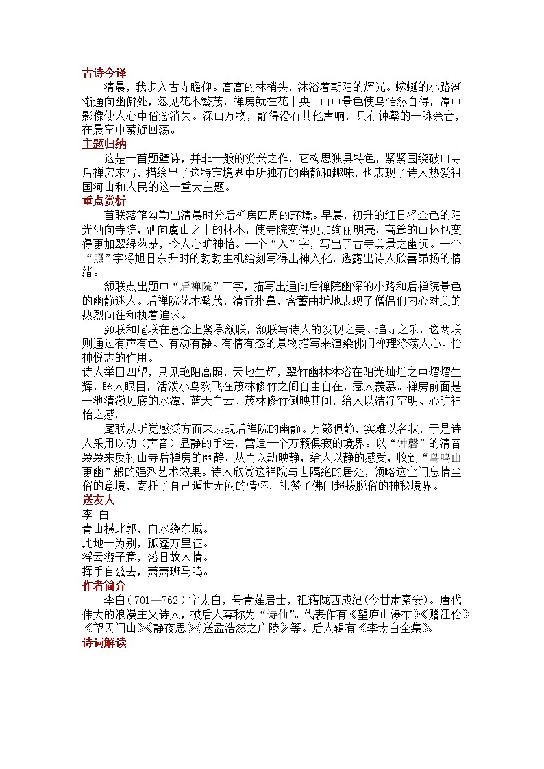 语文八下课外古诗词诵读.2教案第2页