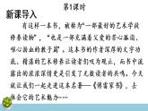 语文八下名著导读 《傅雷家书》 选择性阅读教学课件