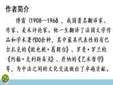 语文八下名著导读 《傅雷家书》 选择性阅读教学课件
