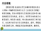 语文八下名著导读 《傅雷家书》 选择性阅读教学课件