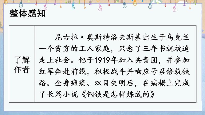 语文八下名著导读 《钢铁是怎样炼成的》 摘抄和做笔记教学课件03