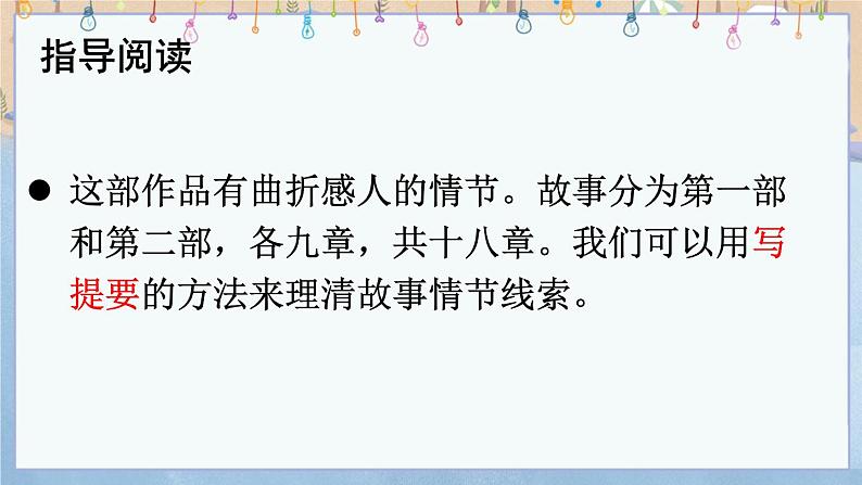 语文八下名著导读 《钢铁是怎样炼成的》 摘抄和做笔记教学课件08
