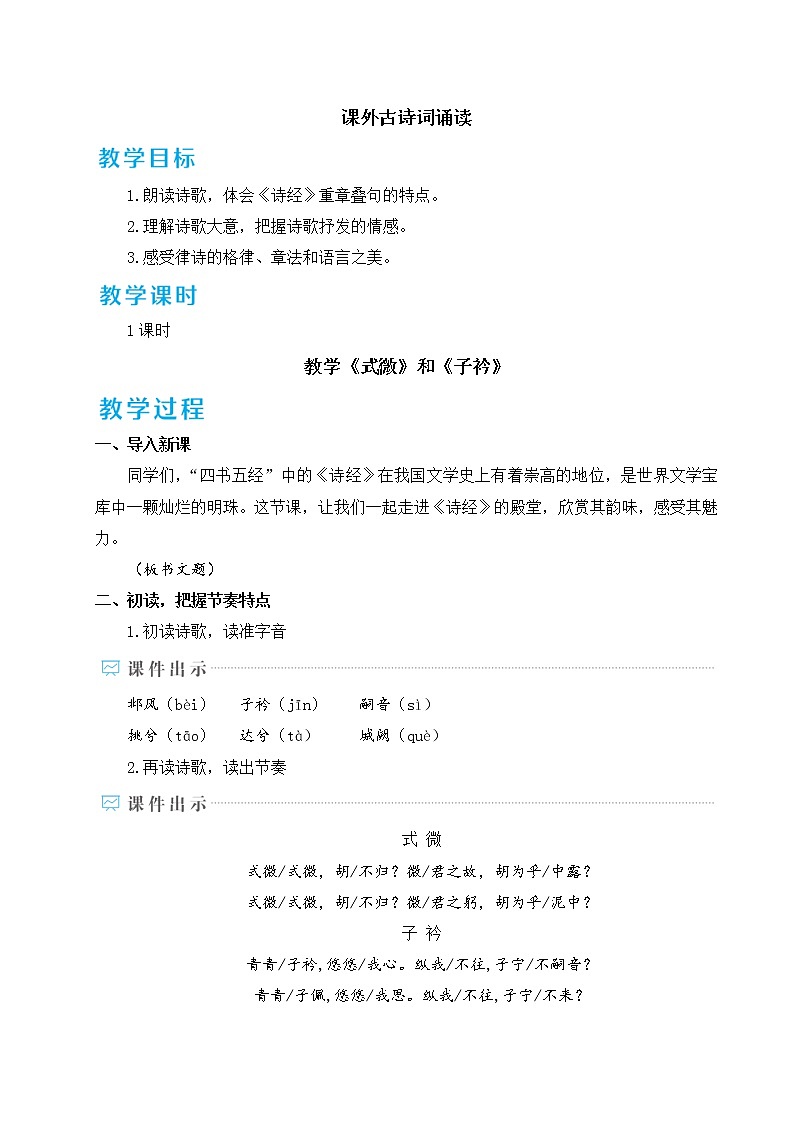 语文八下课外古诗词诵读教案01