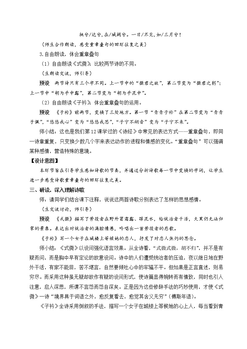 语文八下课外古诗词诵读教案02