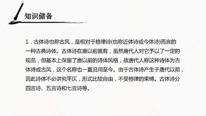 初中语文八上 诗词五首展示课件第3页