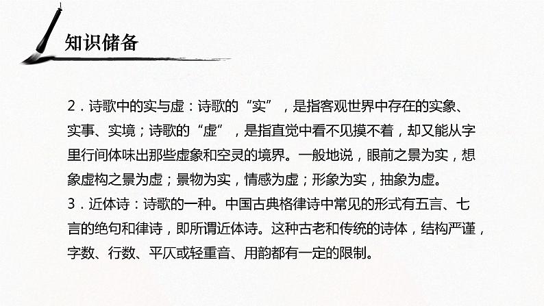 初中语文八上 诗词五首展示课件第4页