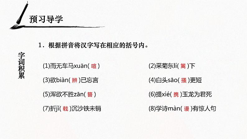 初中语文八上 诗词五首展示课件第5页