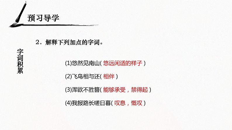 初中语文八上 诗词五首展示课件第6页