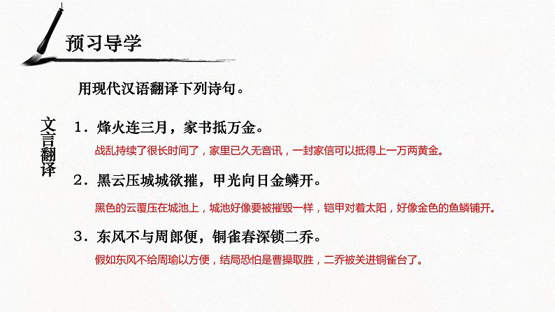 初中语文八上 诗词五首展示课件第7页