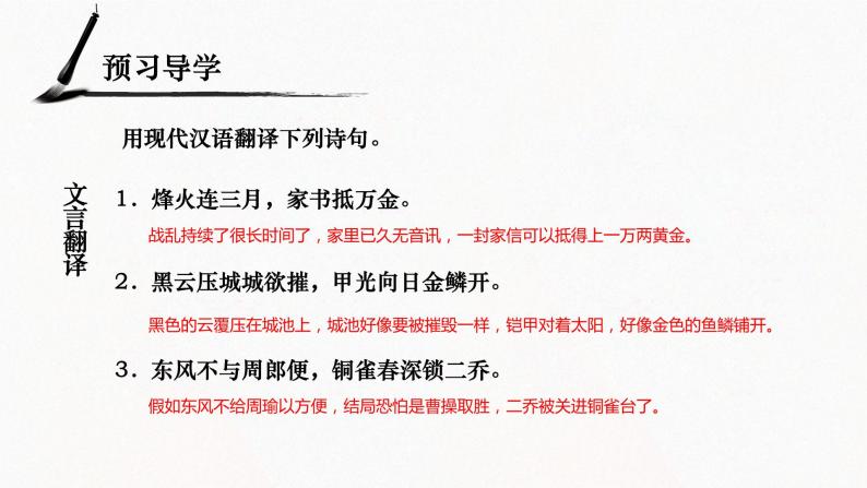 人教部编版八年级上册相见欢(金陵城上西楼)课文配套ppt课件-教习网|课件下载