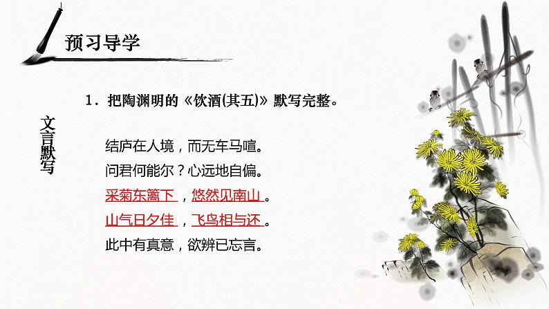 初中语文八上 诗词五首展示课件第8页