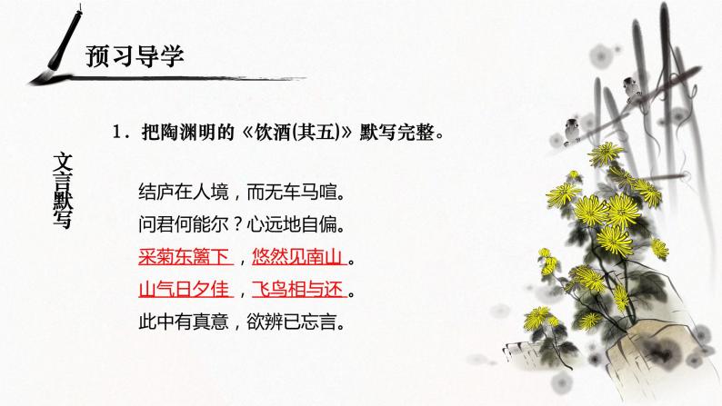 人教部编版八年级上册相见欢(金陵城上西楼)课文配套ppt课件-教习网|课件下载