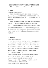 福建省南平市2021-2022学年七年级上学期期末语文试题(word版含答案)