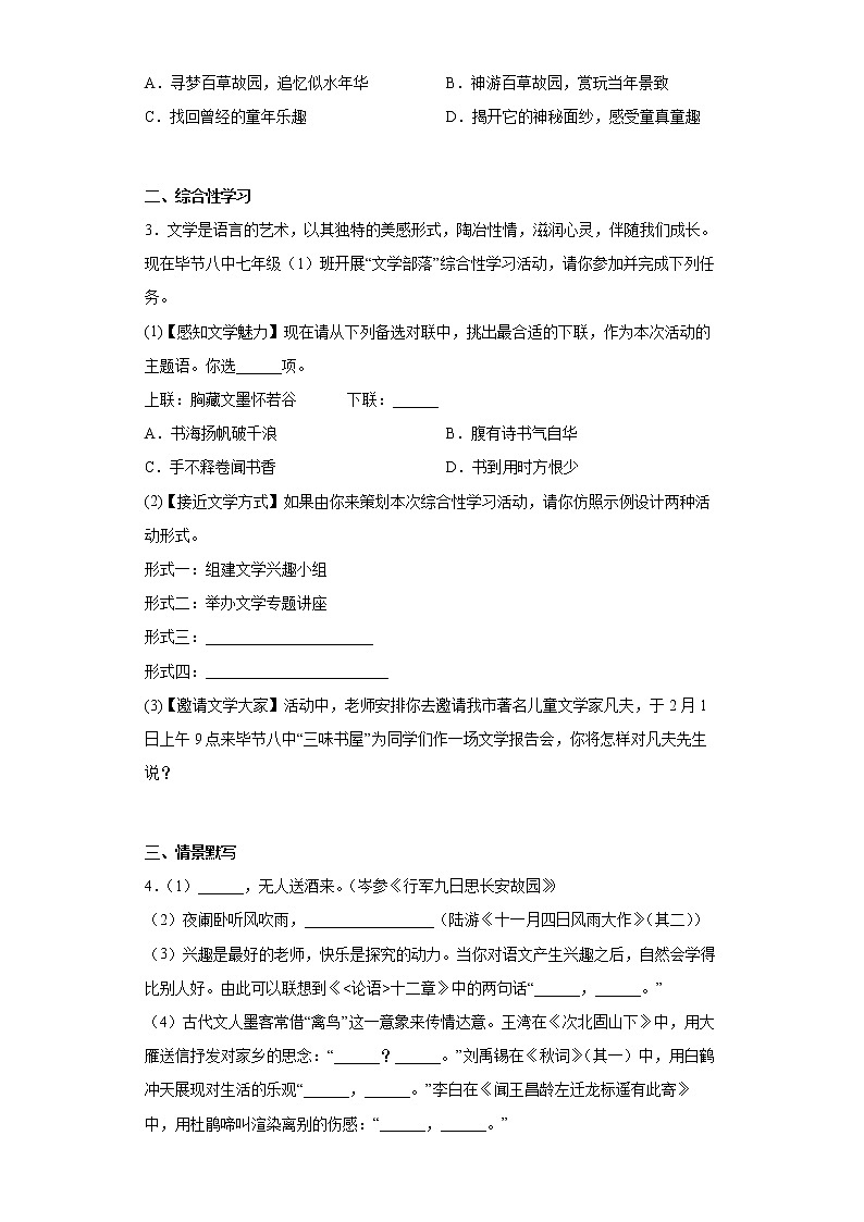 贵州省毕节市2021-2022学年七年级上学期期末语文试题(word版含答案)第2页
