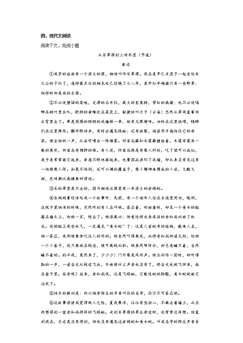 贵州省毕节市2021-2022学年七年级上学期期末语文试题(word版含答案)第3页