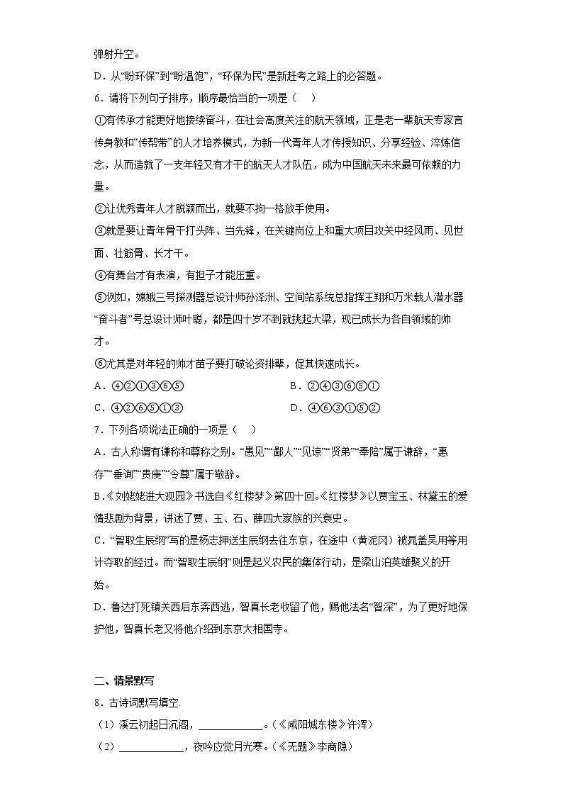 湖北省丹江口市2021-2022学年九年级上学期期末语文试题(word版含答案)第2页