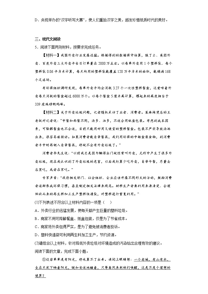 湖北省咸宁市咸安区2021-2022学年七年级上学期期末语文试题(word版含答案)02